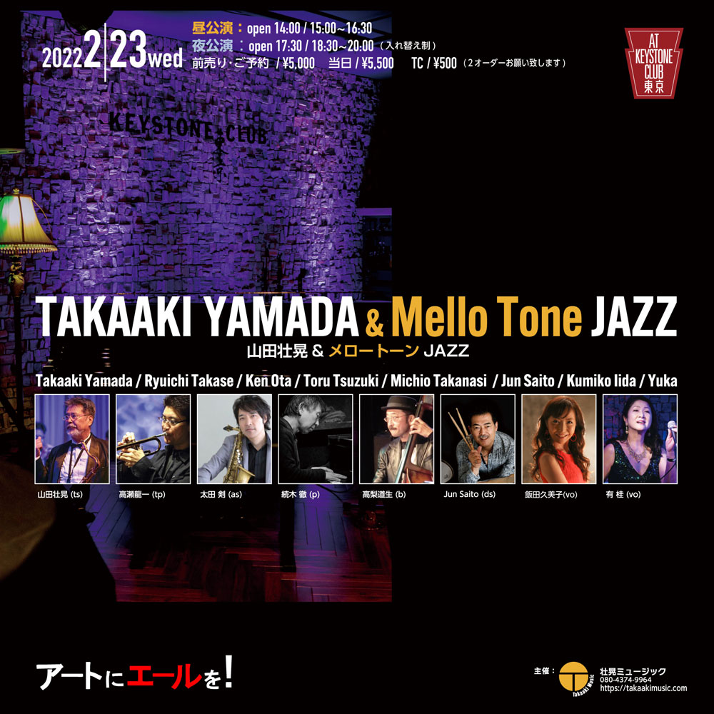 山田壮晃＆メロートーン with 有桂&飯田久美子【昼の部】(Tokyo Jazz Club)