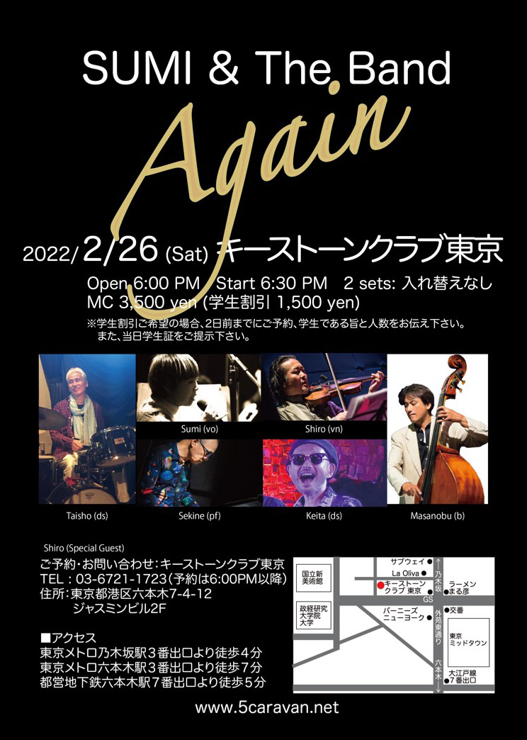 Sumi & The Band “Again”(Tokyo Jazz Club)