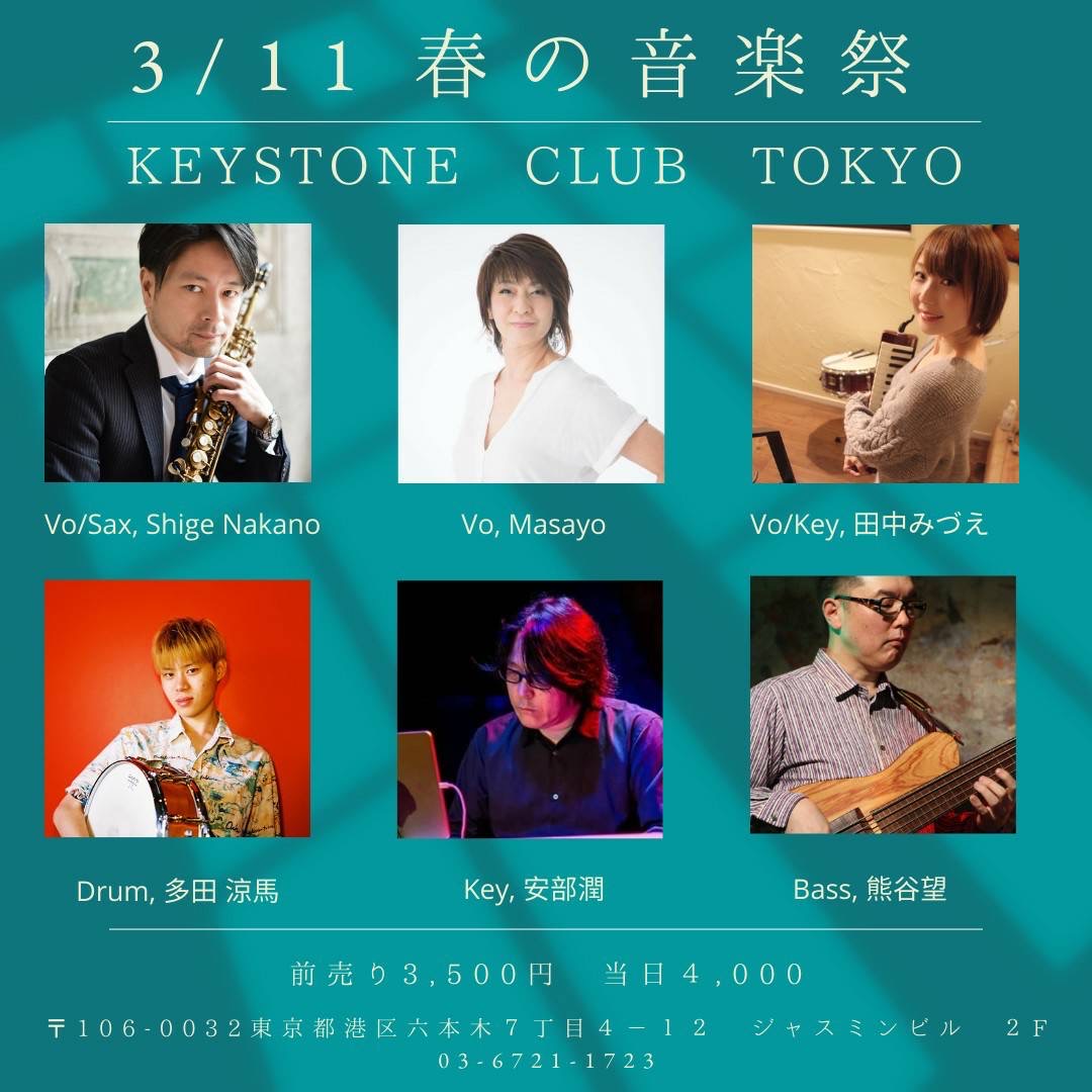 3/11春の音楽祭(Tokyo Jazz Club)