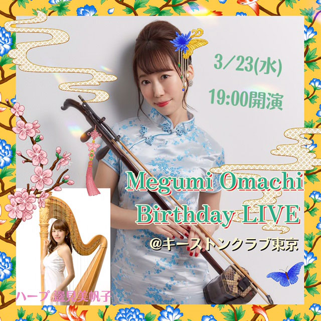 Megumi Omachi Birthday LIVE(Tokyo Jazz Club)