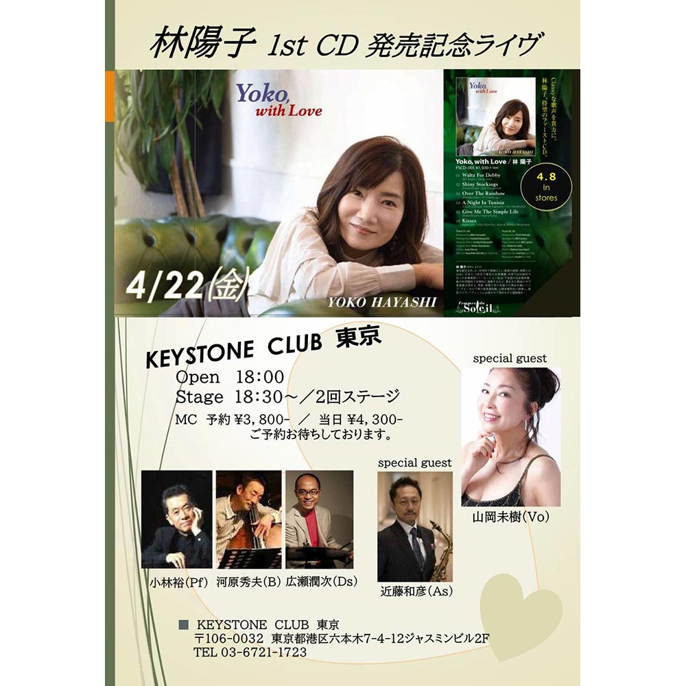 林陽子 1st CD 発売記念ライヴ(Tokyo Jazz Club)