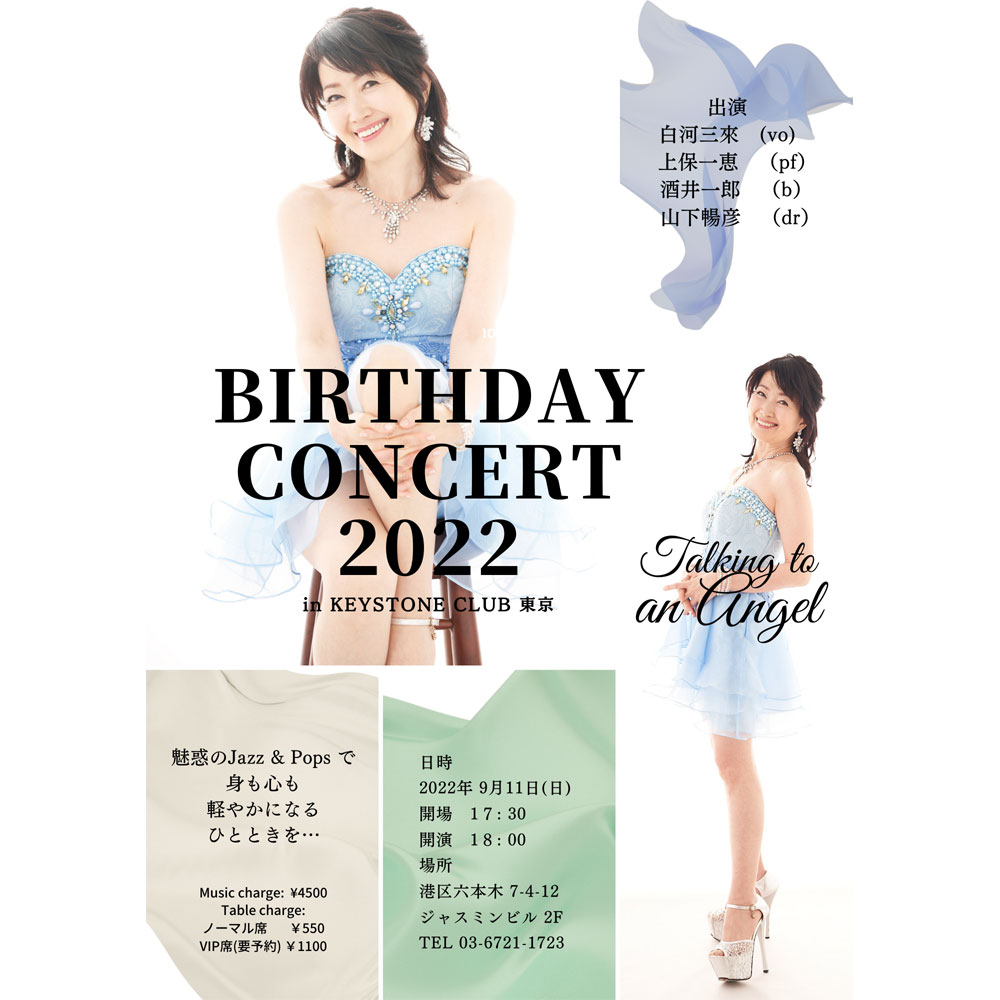 白河三來 Birthday Concert(Tokyo Jazz Club)