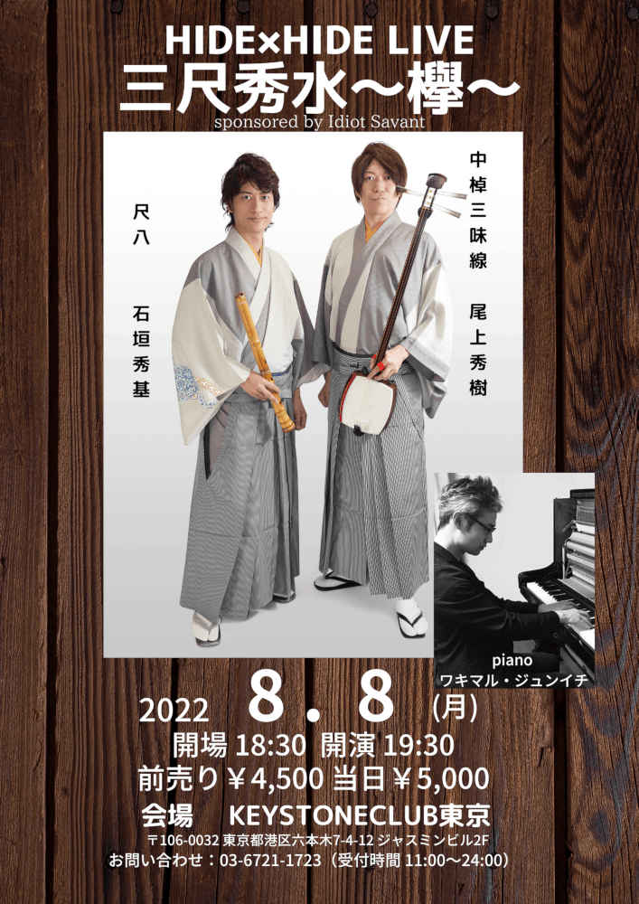 HIDE×HIDE LIVE 三尺秀水～欅～ sponsored by Idiot Savant(Tokyo Jazz Club)