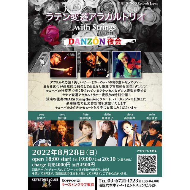 ラテン変遷アラカルトリオ with Strings「Danzon夜会」