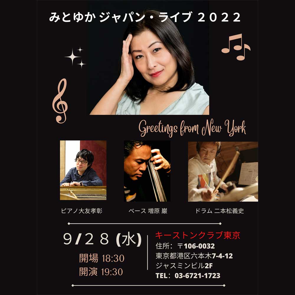 みとゆか ジャパン・ライブ~グリーティングス・フロム・ニューヨーク(Tokyo Jazz Club)