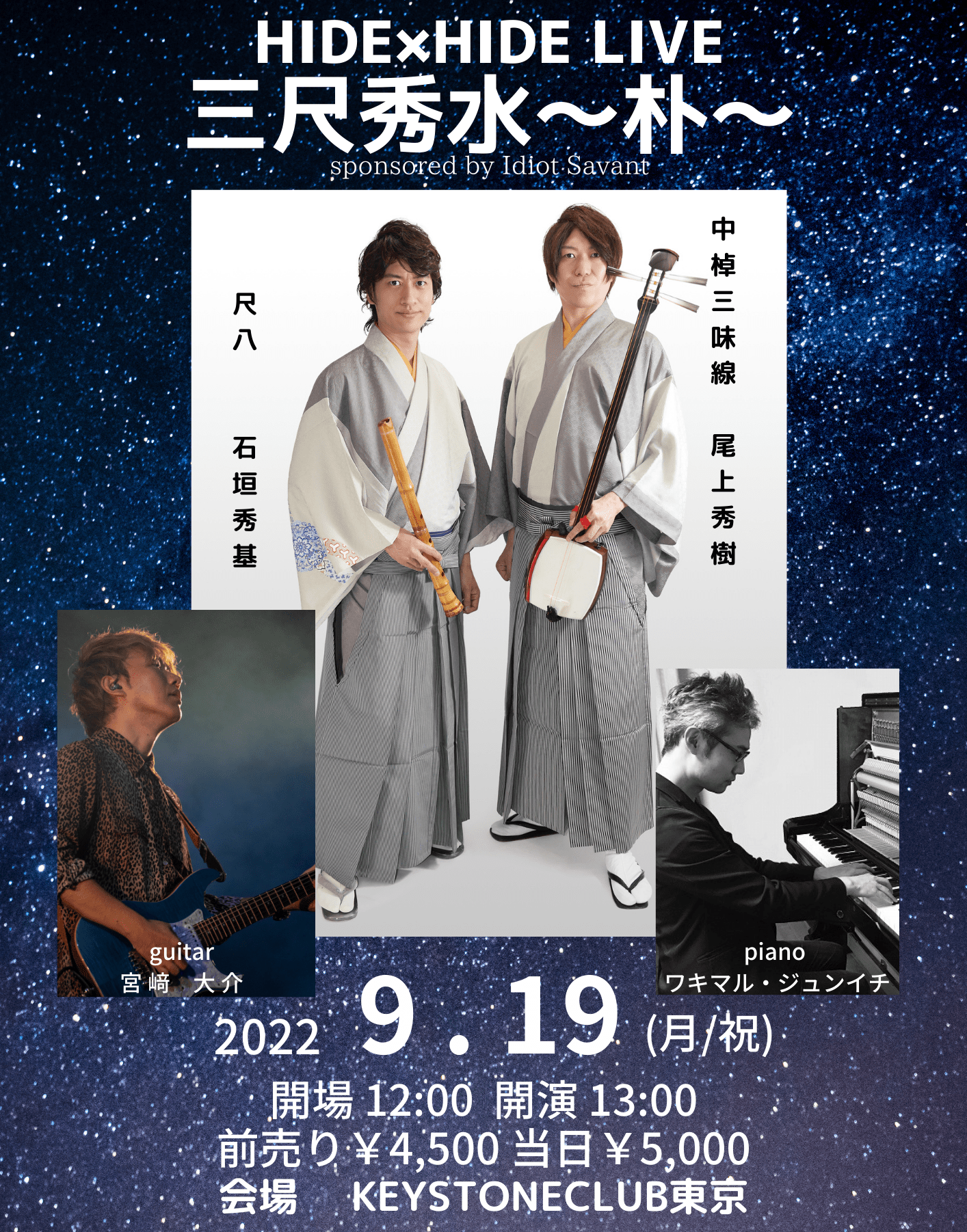 HIDE×HIDE LIVE 三尺秀水～朴～ sponsored by Idiot Savant(Tokyo Jazz Club)