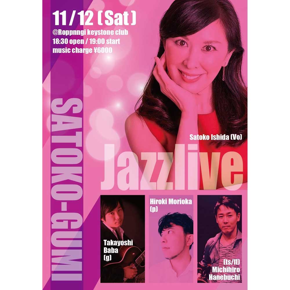 いしだ組(Tokyo Jazz Club)