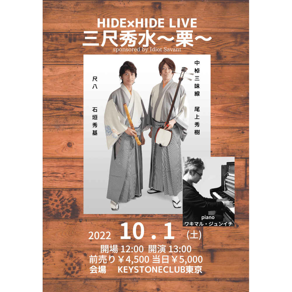 HIDE×HIDE LIVE 三尺秀水～栗～ sponsored by Idiot Savant