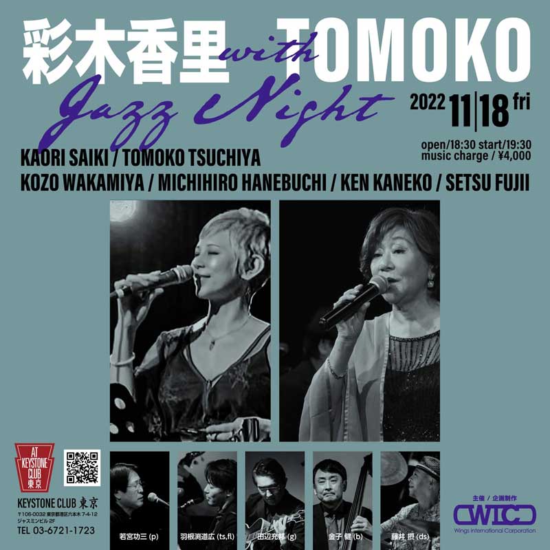 彩木香里 with Tomoko Jazz Night