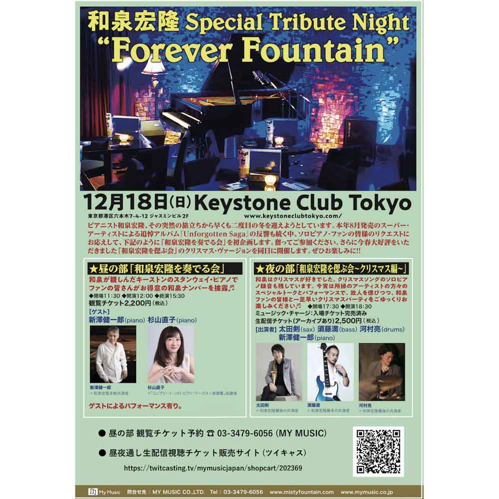 和泉宏隆 Special Tribute Night "Forever Fountain"(Tokyo Jazz Club)