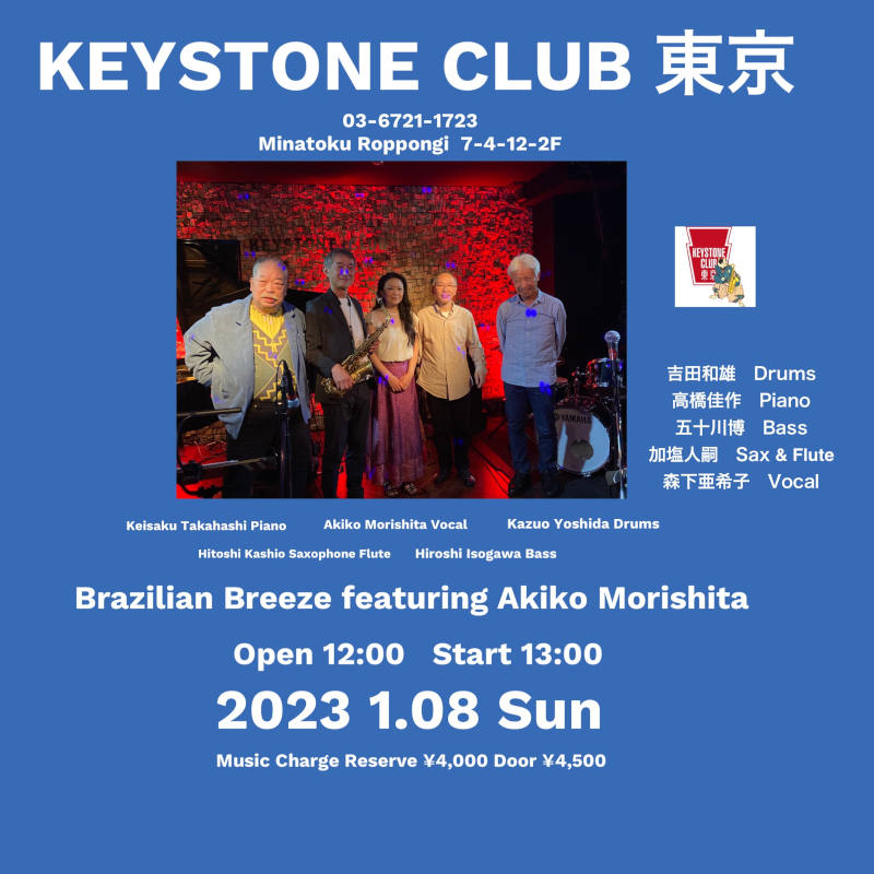 Brazilian Breeze NewYear Live(Tokyo Jazz Club)