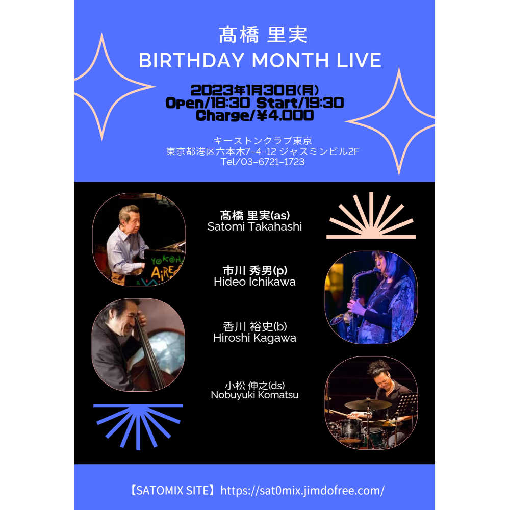高橋里実　Birthday Month Live(Tokyo Jazz Club)