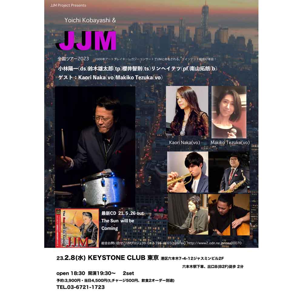 小林陽一&JJM＋2ボーカル　ライブ！(Tokyo Jazz Club)