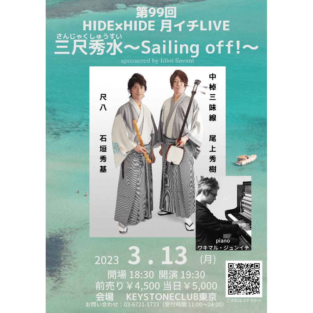 HIDE×HIDE LIVE 三尺秀水 sponsored by Idiot Savant