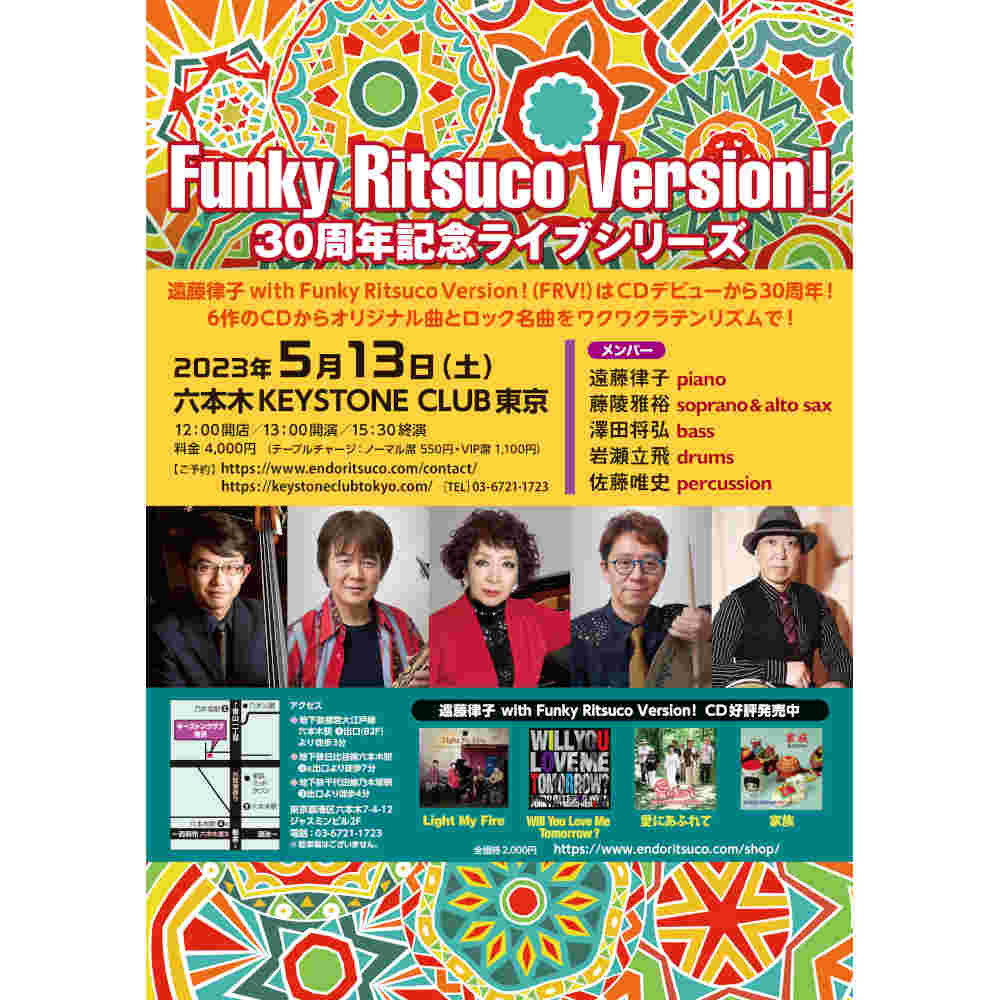 Funky Ritsuco Version!30周年記念ライブシリーズ