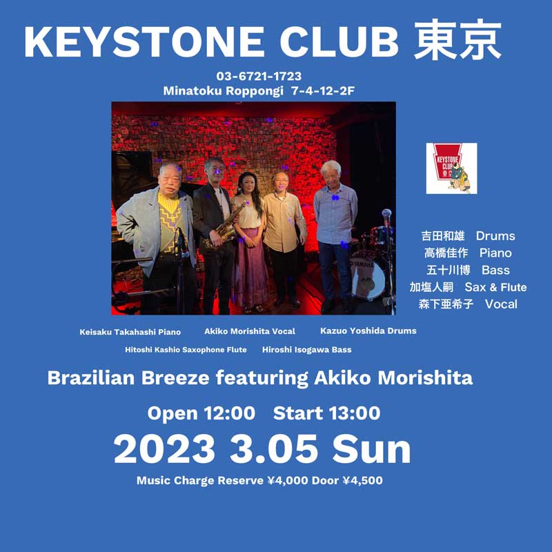 BrazilianBreeze with Akiko Morishita(Tokyo Jazz Club)