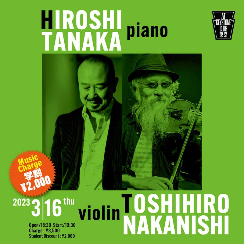 田中裕士(Piano) and 中西俊博(Violin) DUO(Tokyo Jazz Club)