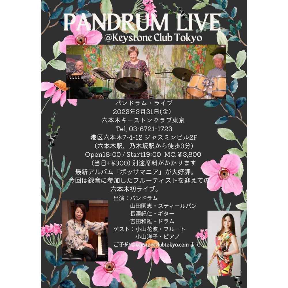 パンドラム・ライブ(Tokyo Jazz Club)