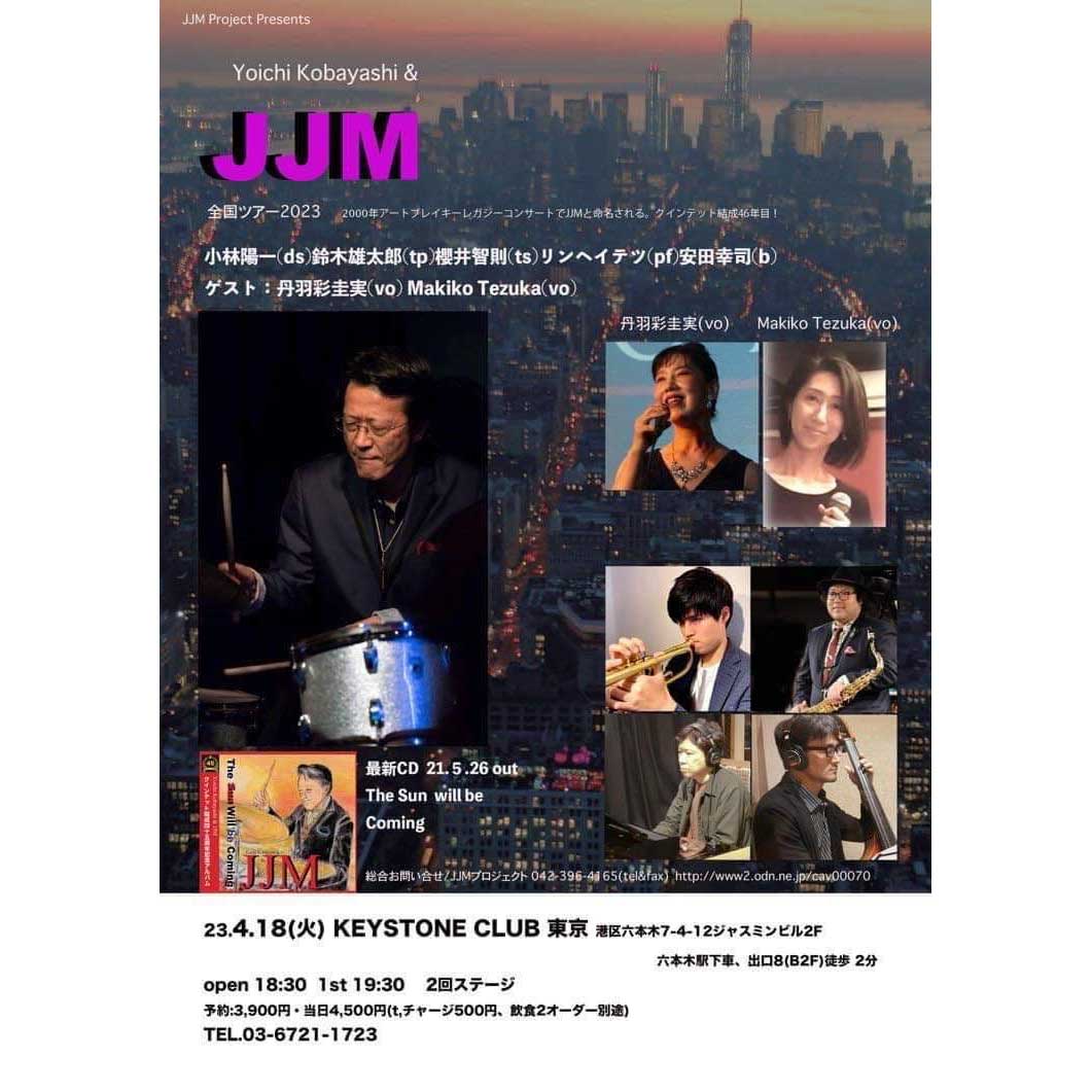 小林陽一&JJM＋2ボーカルライブ(Tokyo Jazz Club)