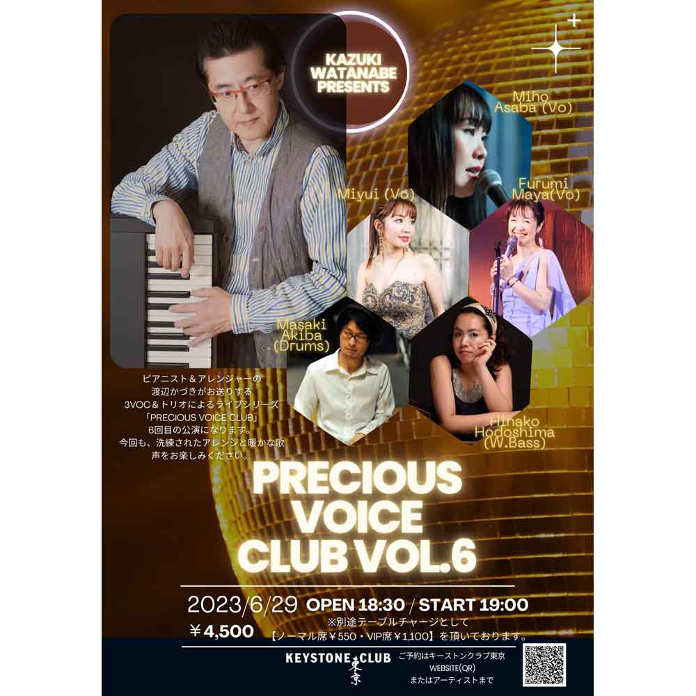 渡辺かづきPresents「Precious Voice Club」Vol.6