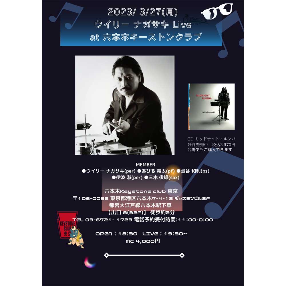 ウイリー ナガサキ（Per) スペシャルライブ(Tokyo Jazz Club)