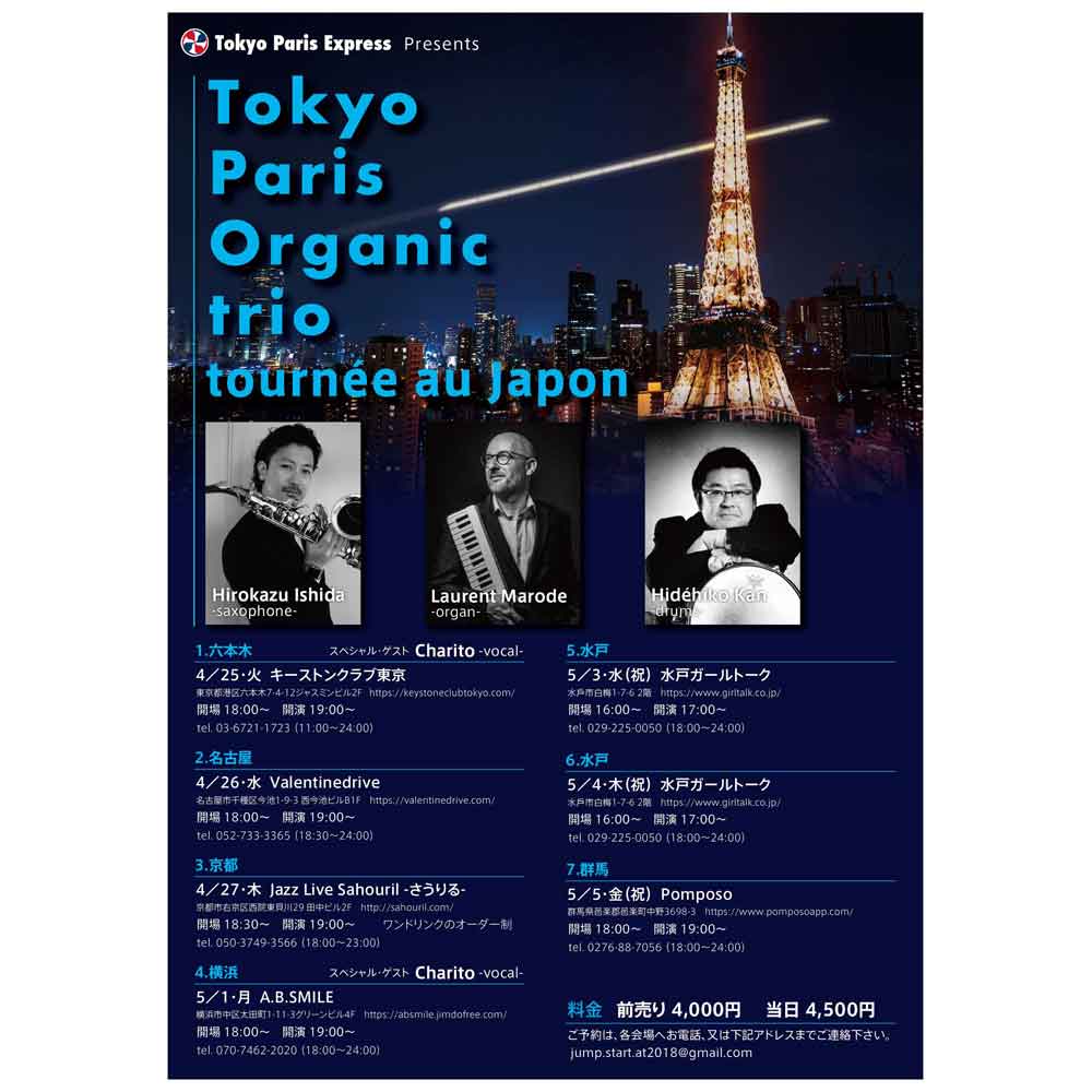 Tokyo Paris Express Presents　Tokyo Paris Organic trio　tournee au Japon(Tokyo Jazz Club)