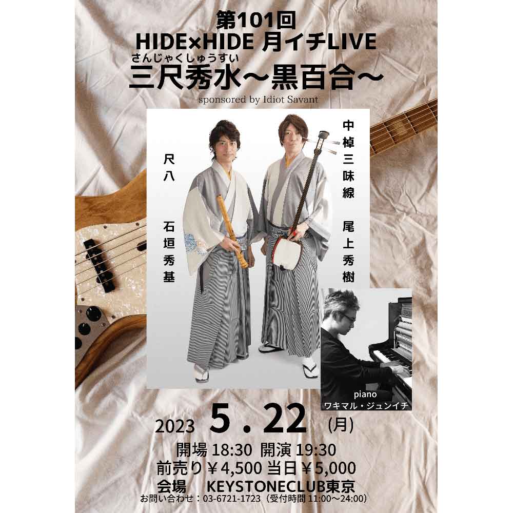 第101回　HIDE×HIDE LIVE 三尺秀水～黒百合～ sponsored by Idiot Savant