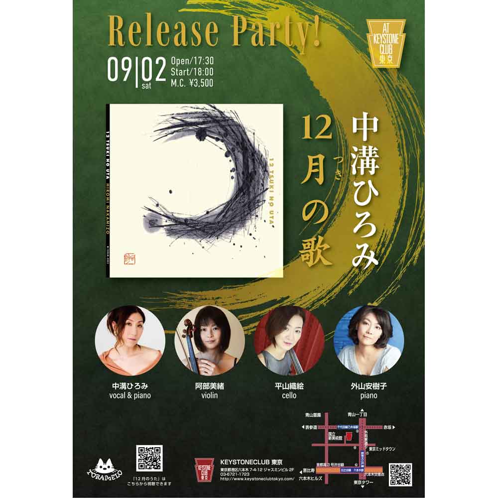 中溝ひろみ「12月(つき)のうた」Release Party!