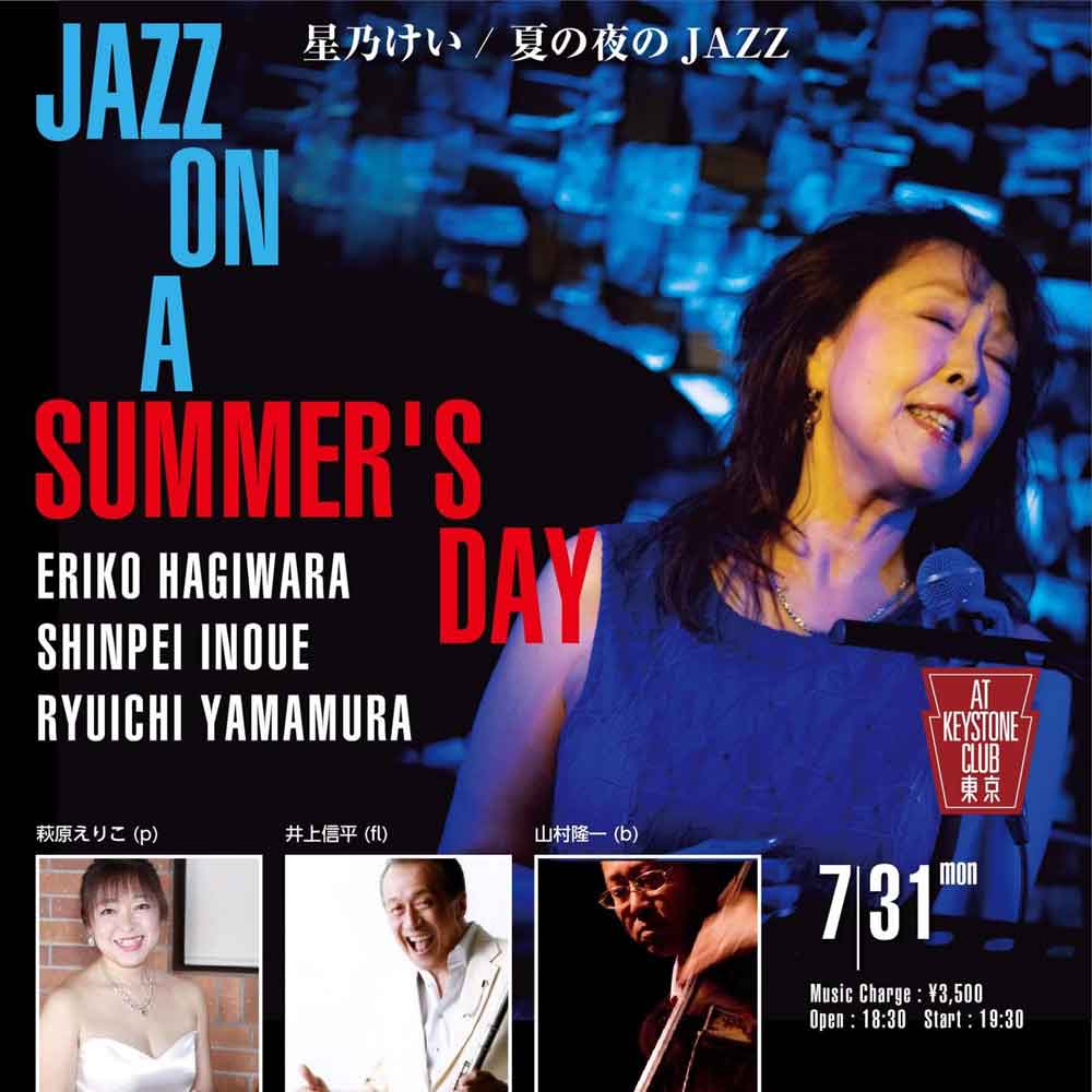 星乃けい／夏の夜のJAZZ(Tokyo Jazz Club)