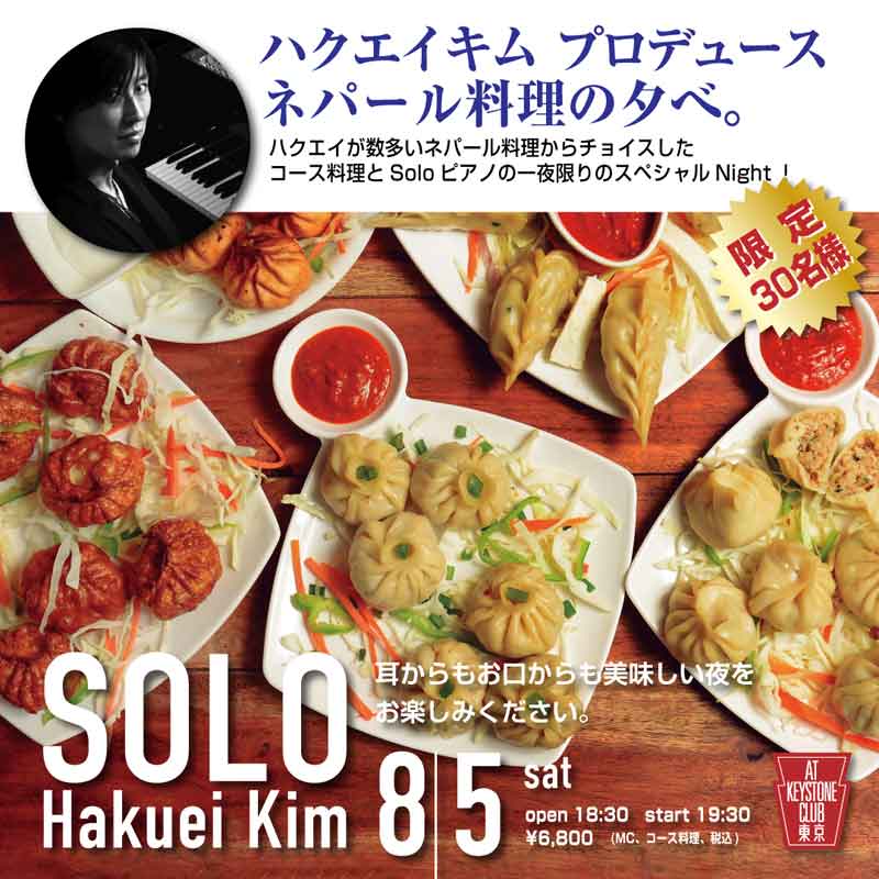 ハクエイキムプロデュース、ネパール料理の夕べ(Tokyo Jazz Club)！