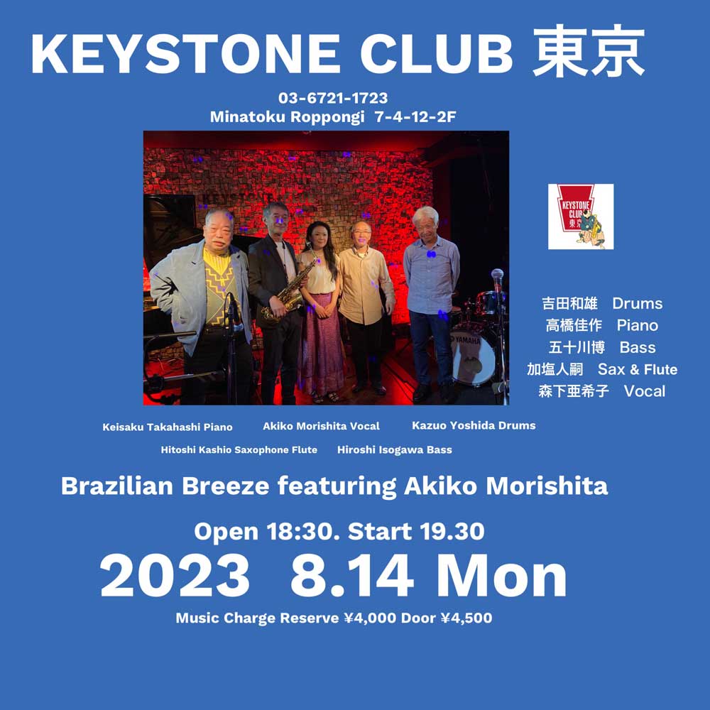 Brazilian Breeze with Akiko Morishita(Tokyo Jazz Club)