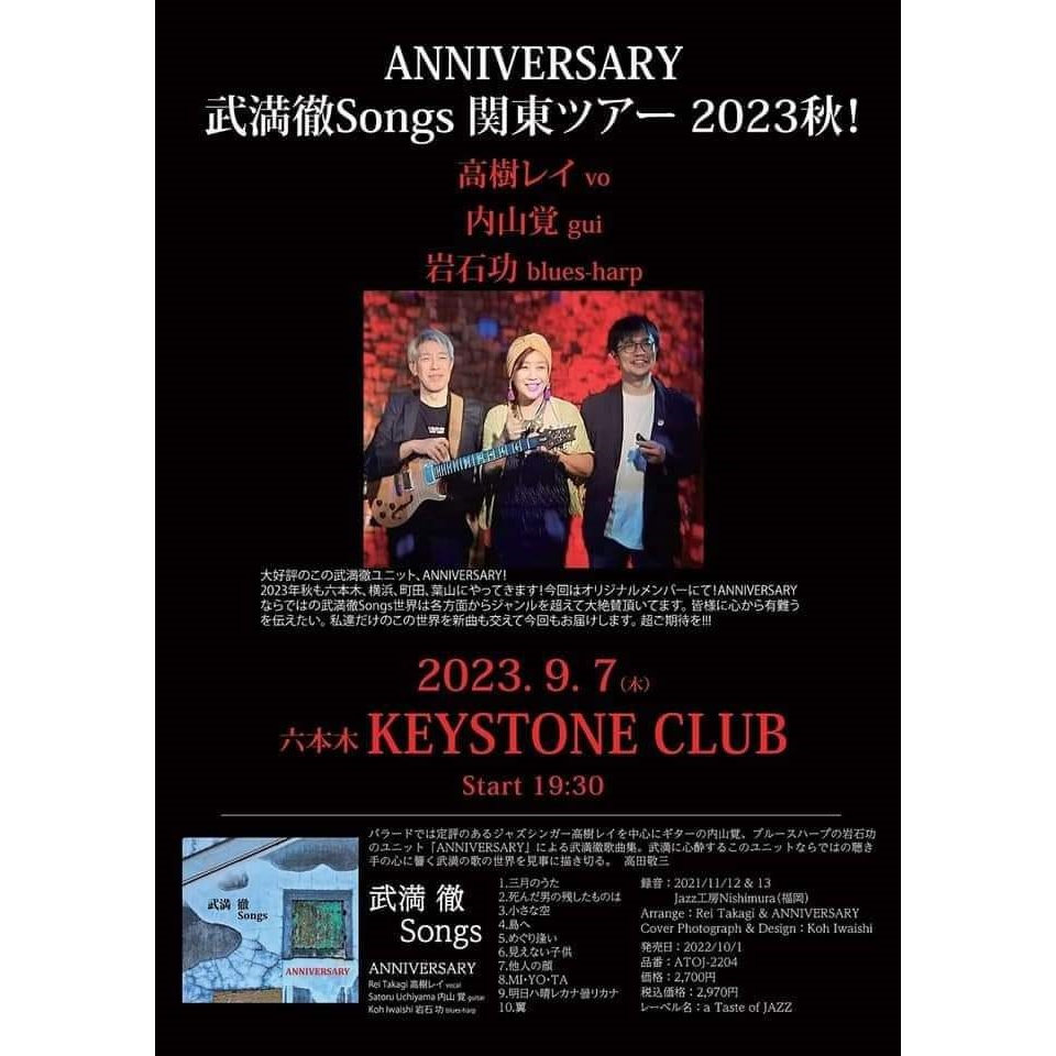 2023 武満徹ANNIVERSARY 関東ツアー！(Tokyo Jazz Club)