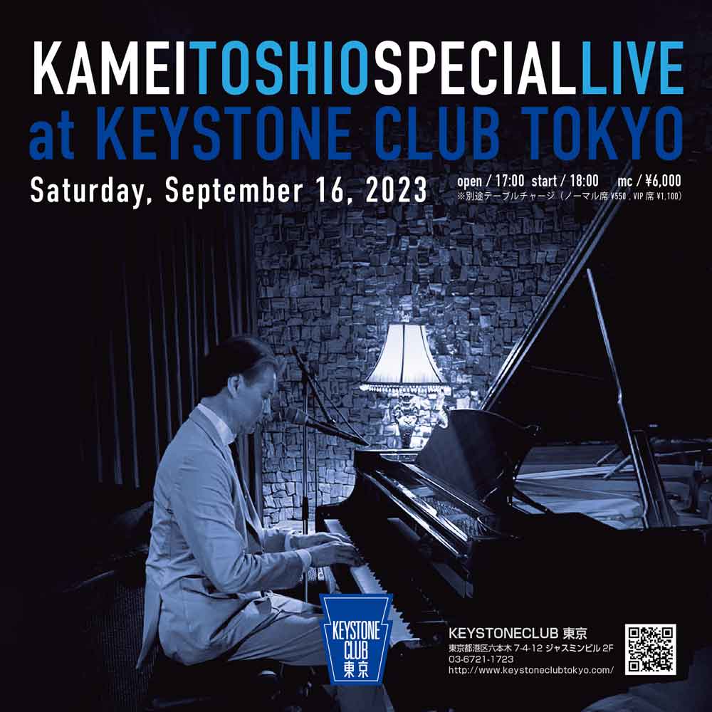 亀井登志夫 Special Live ～ 夢であいましょう(Tokyo Jazz Club)