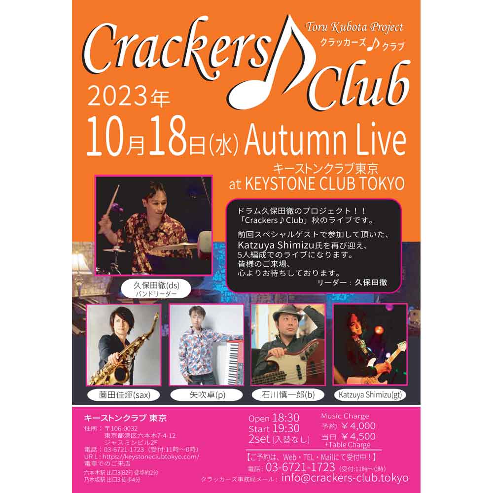 【Crackers♪Club】 Autumn Live(Tokyo Jazz Club)