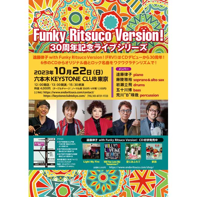 Funky Ritsuco Version!30周年記念ライブシリーズ(Tokyo Jazz Club)