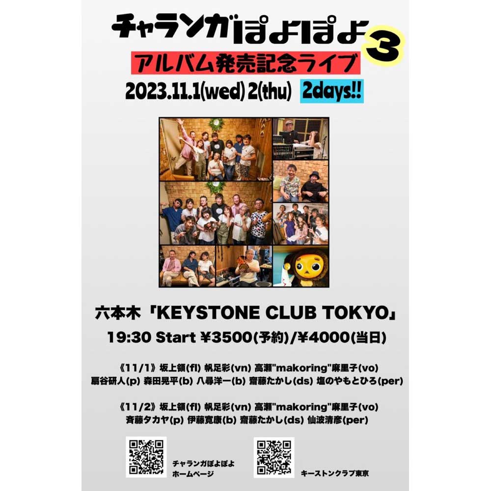チャランガぽよぽよ 3レコ発 2DAYS-1(Tokyo Jazz Club)