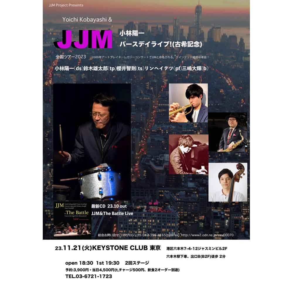 小林陽一&JJM＋2ボーカル　ライブ！(Tokyo Jazz Club)