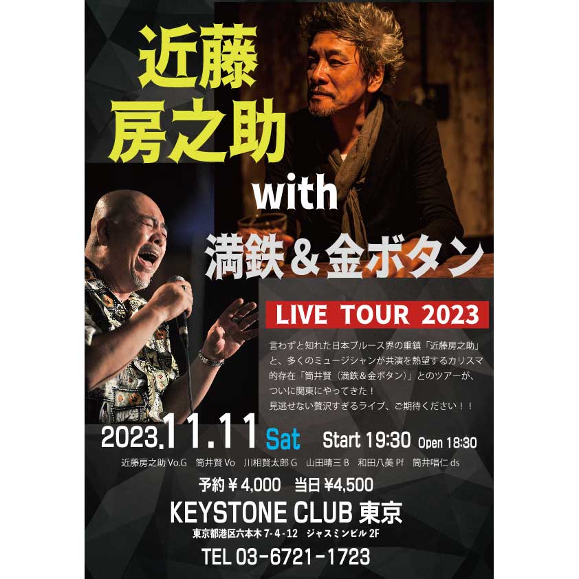 近藤房之助 with 満鉄＆金ボタン　LIVE TOUR 2023(Tokyo Jazz Club)