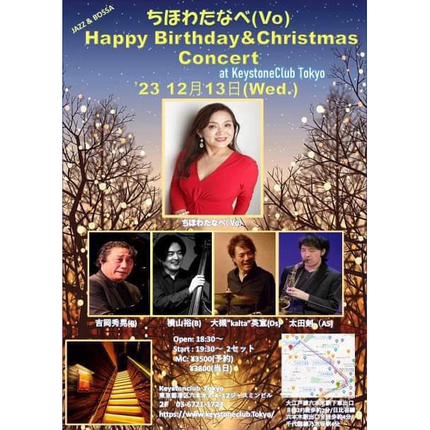 12/13ちほわたなべ(Vo)Birthday&Christmas Concert(Tokyo Jazz Club)