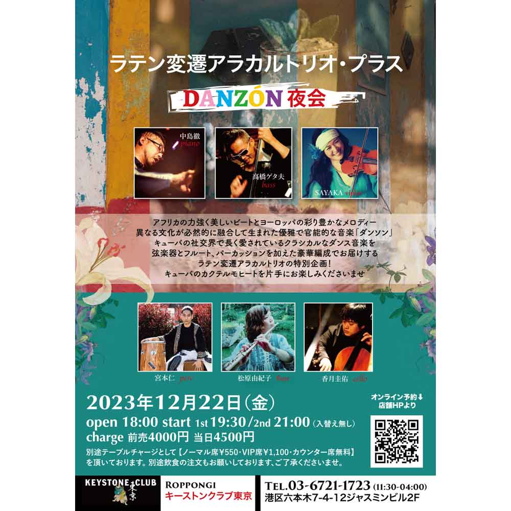 ラテン変遷アラカルトリオ・プラス(Tokyo Jazz Club)