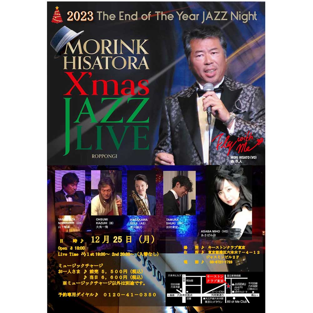 2023 The End of The Year JAZZ Night MORINK HISATORA X'mas JAZZ LIVE(Tokyo Jazz Club)