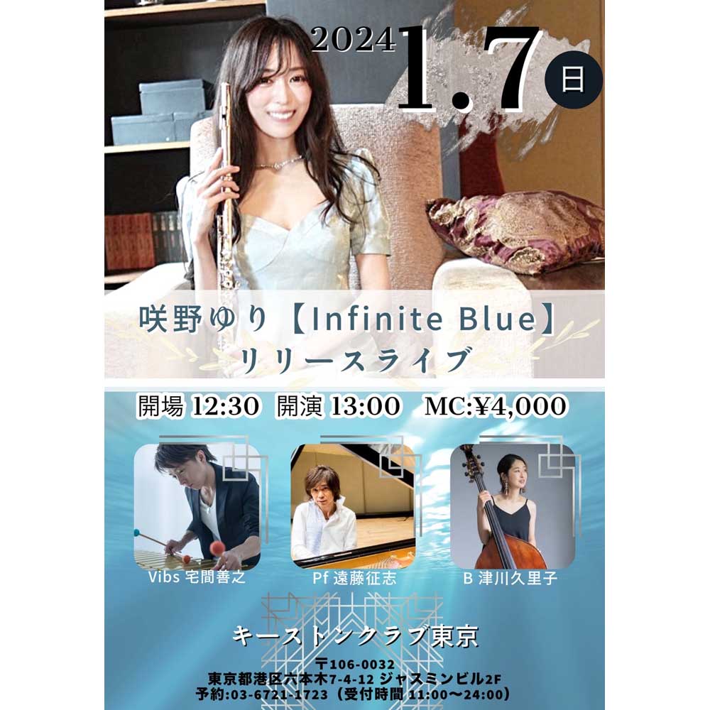 咲野ゆり「Infinite Blue」リリースライブ(Tokyo Jazz Club