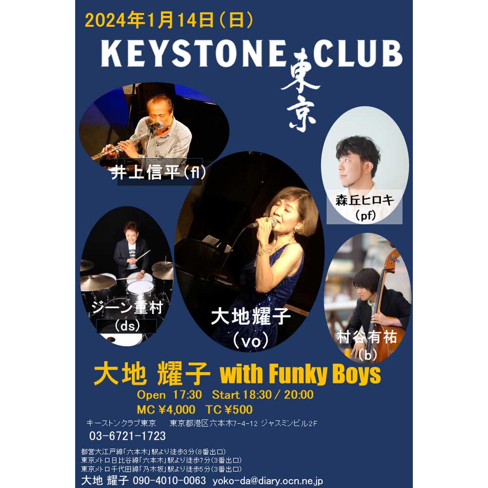 大地耀子 with Funky Boys(Tokyo Jazz Club)