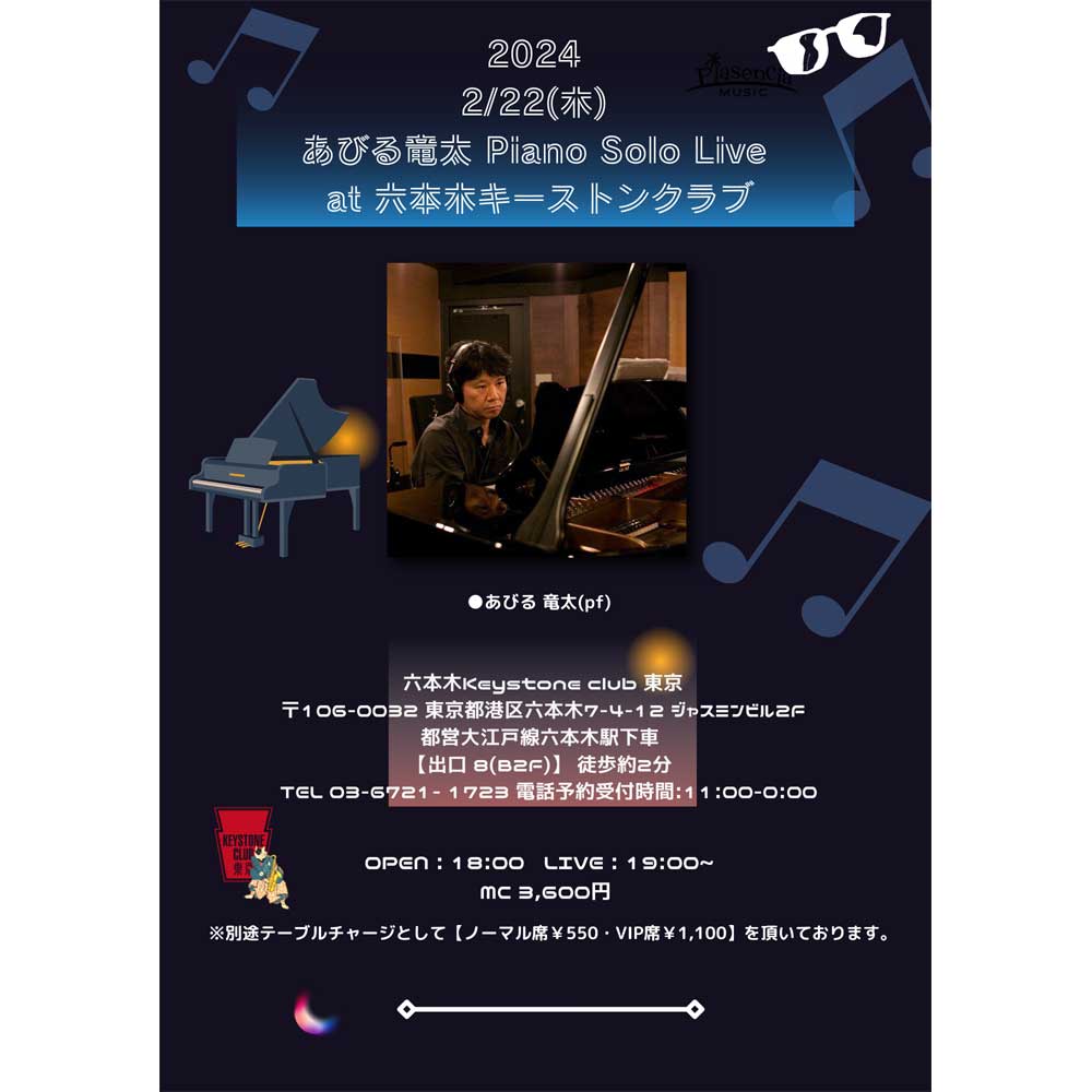 あびる竜太 Solo Piano Live(Tokyo Jazz Club)