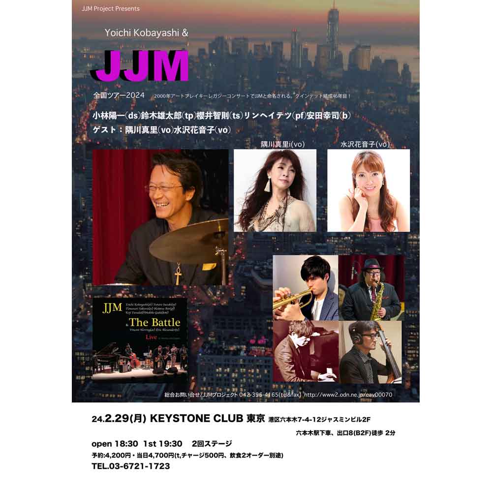 小林陽一&JJM+2ボーカルライブ！(Tokyo Jazz Club)