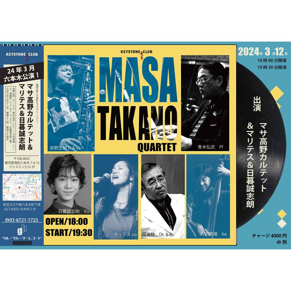 マサ高野カルテット&マリテス(Tokyo Jazz Club)