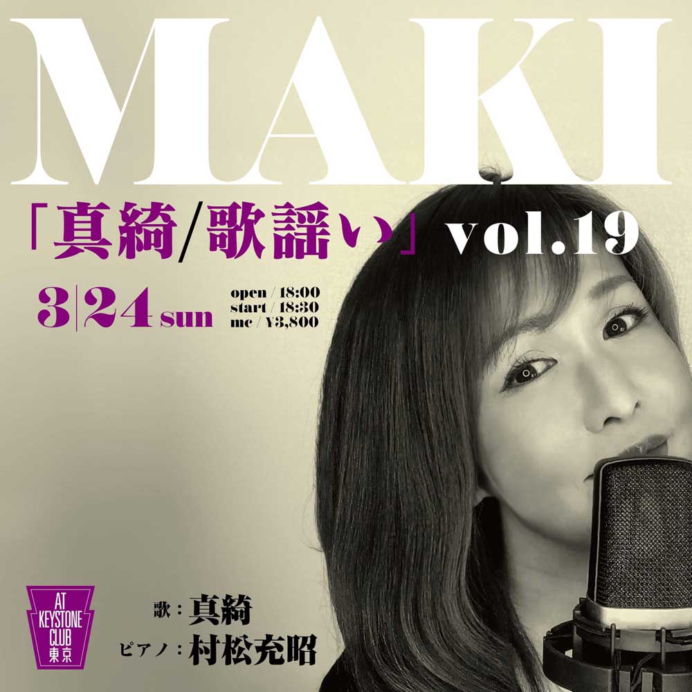 真綺／歌謡い　Vo.19(Tokyo Jazz Club)