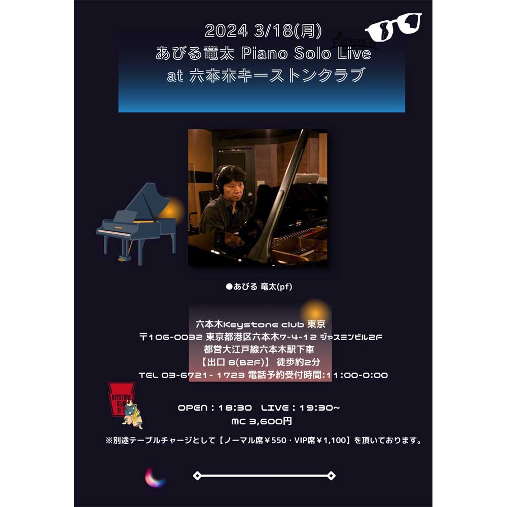 あびる竜太 Piano Solo Live(Tokyo Jazz Club)