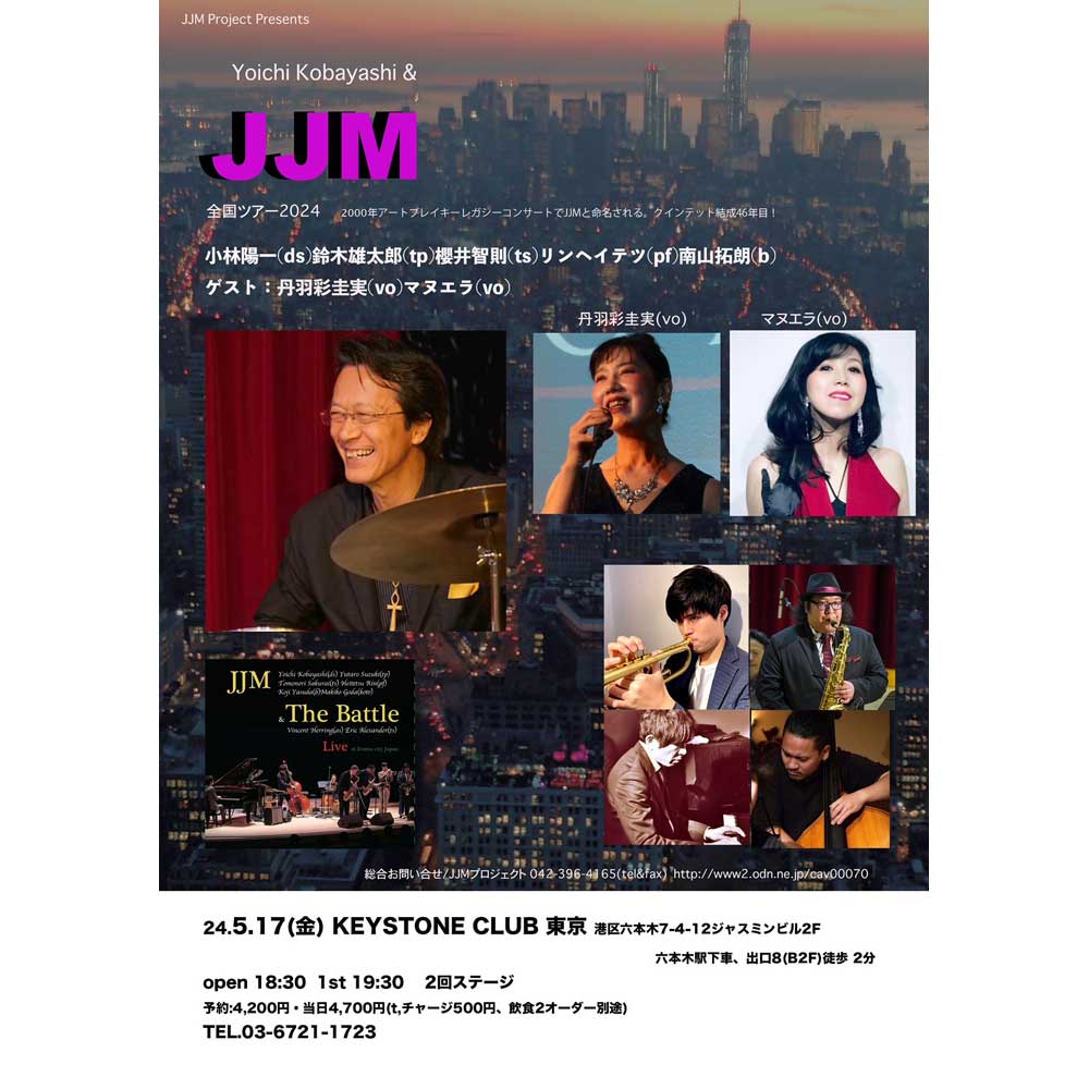 小林陽一&JJM＋2ボーカルライブ！(Tokyo Jazz Club)