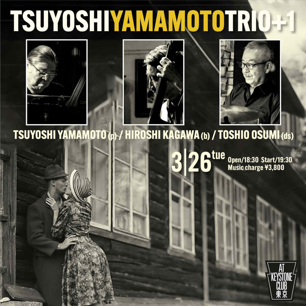 山本剛トリオ+1(Tokyo Jazz Club)